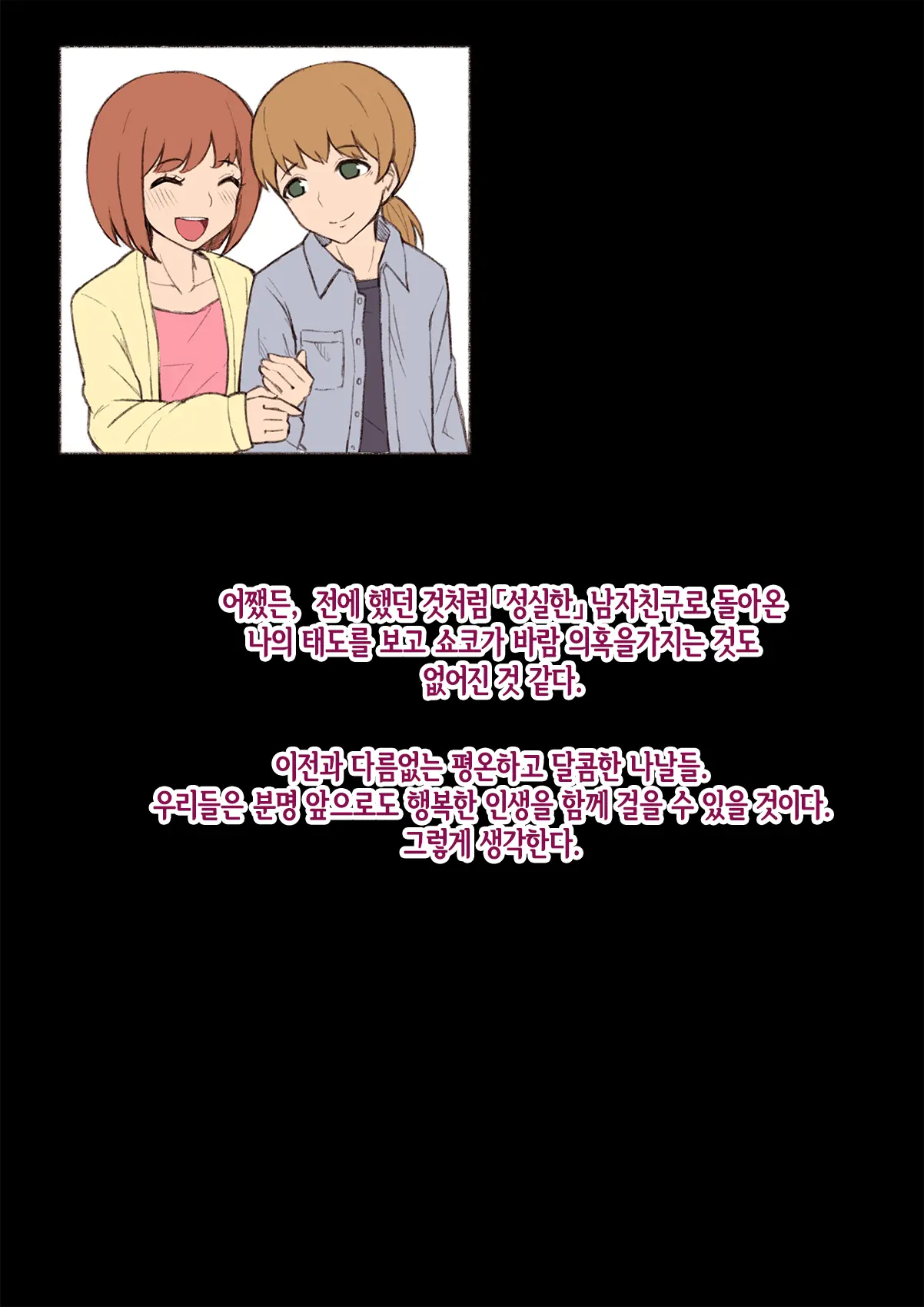 Mesu Ochi Hanayome ~Kare Ga Kanojo Ni Ochita Wake~